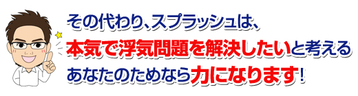 本気で浮気を解決したい